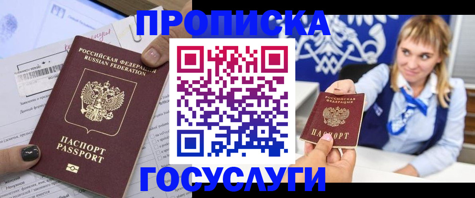 прописка ребенка в Ковылкино